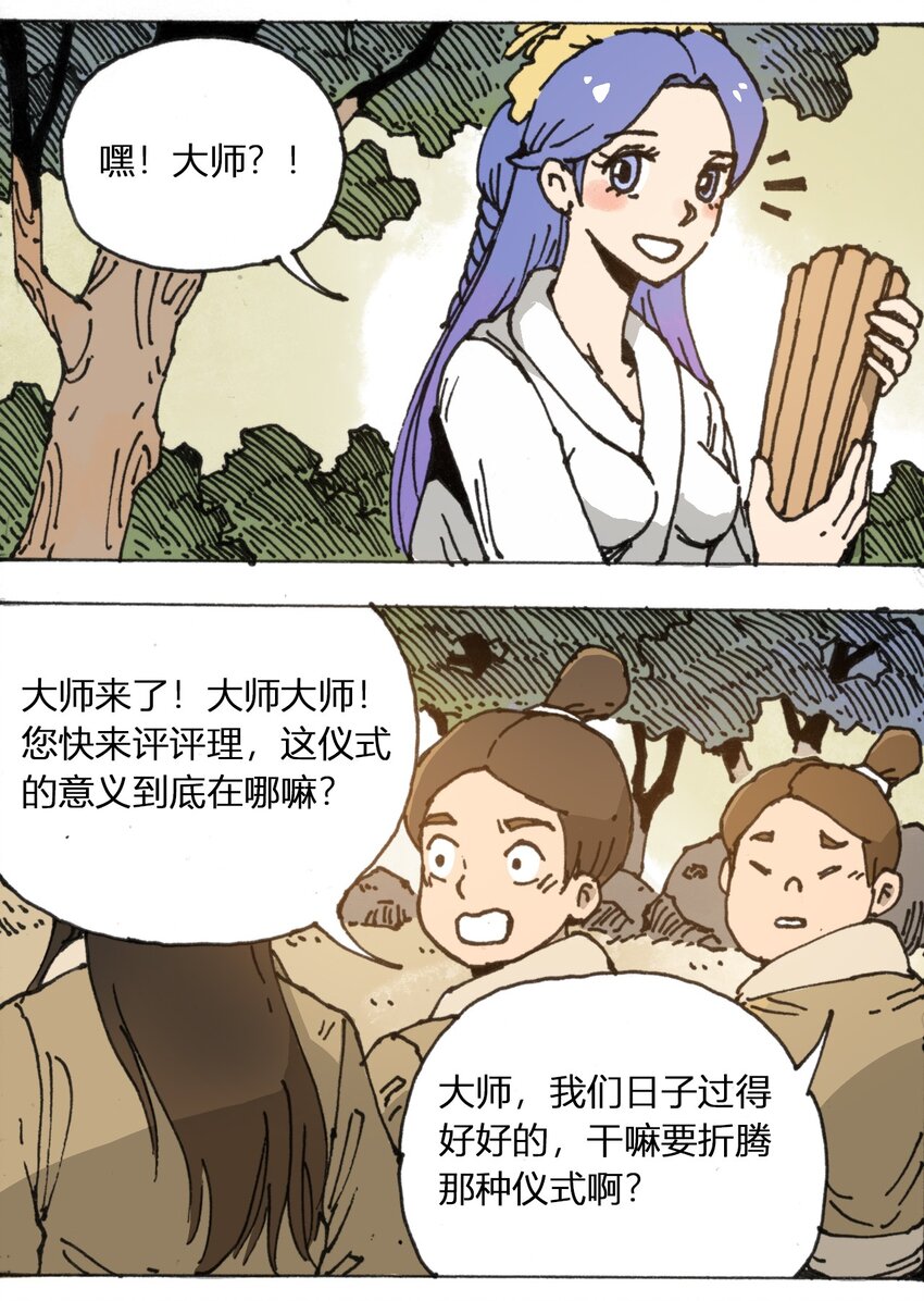 《404事件簿-30秒后世界末日》107 时光之匙 第12页