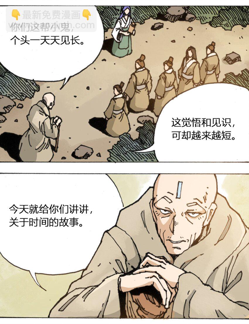 《404事件簿-30秒后世界末日》107 时光之匙 第13页