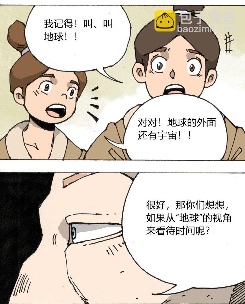 《404事件簿-30秒后世界末日》107 时光之匙 第16页