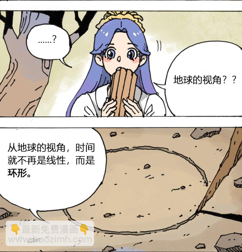 《404事件簿-30秒后世界末日》107 时光之匙 第17页