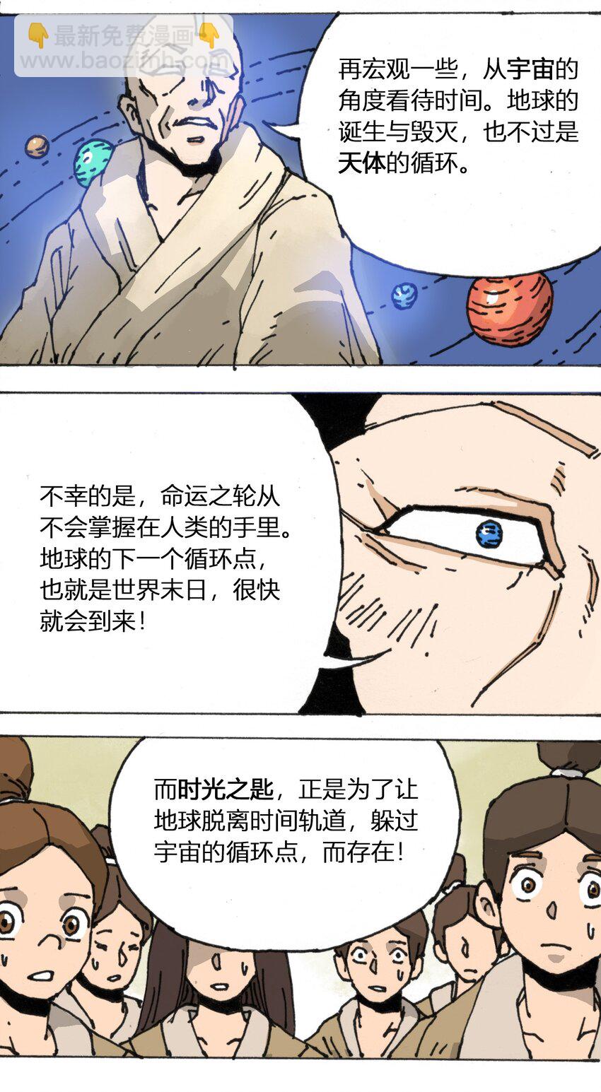 《404事件簿-30秒后世界末日》107 时光之匙 第19页