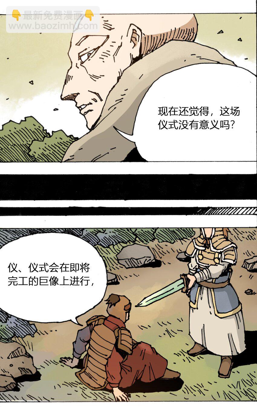 《404事件簿-30秒后世界末日》107 时光之匙 第20页