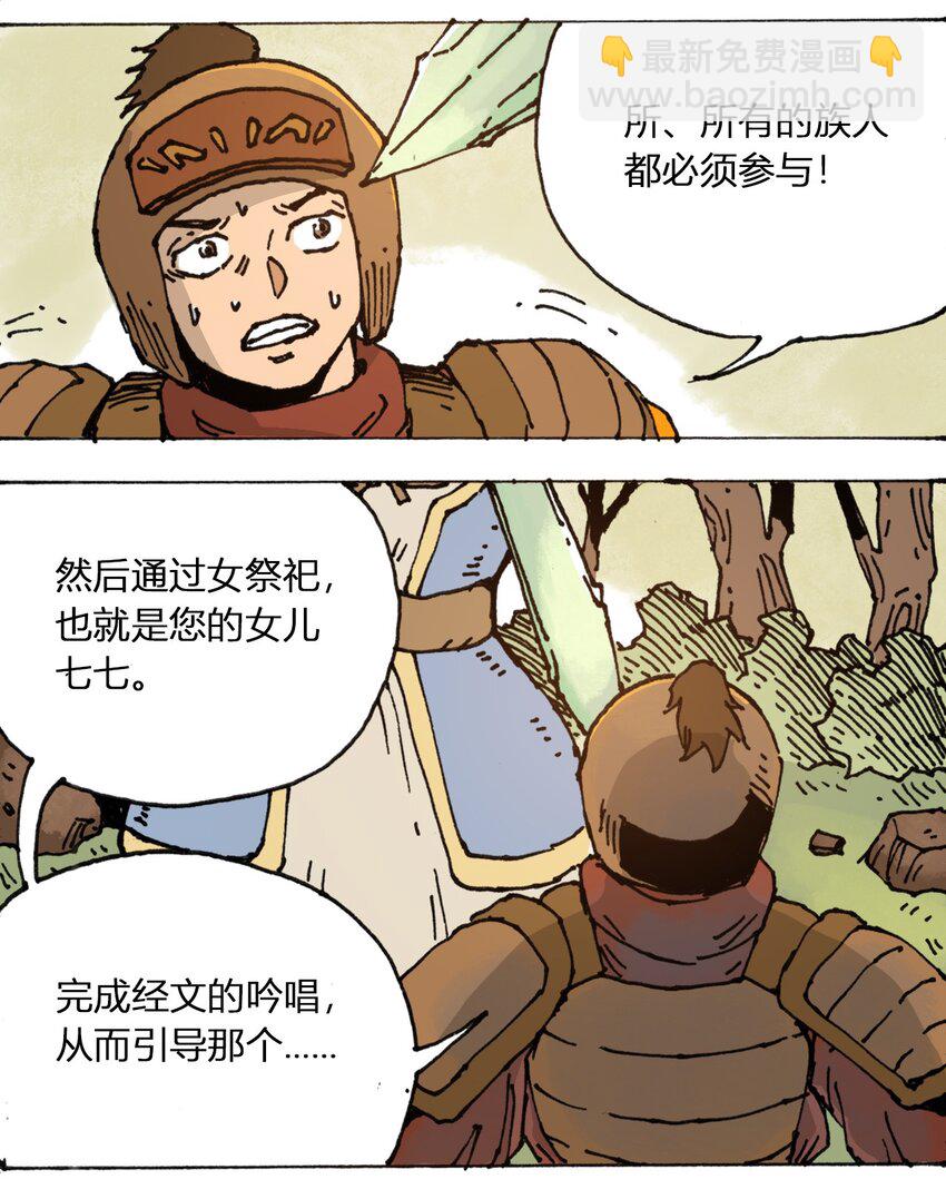 《404事件簿-30秒后世界末日》107 时光之匙 第21页