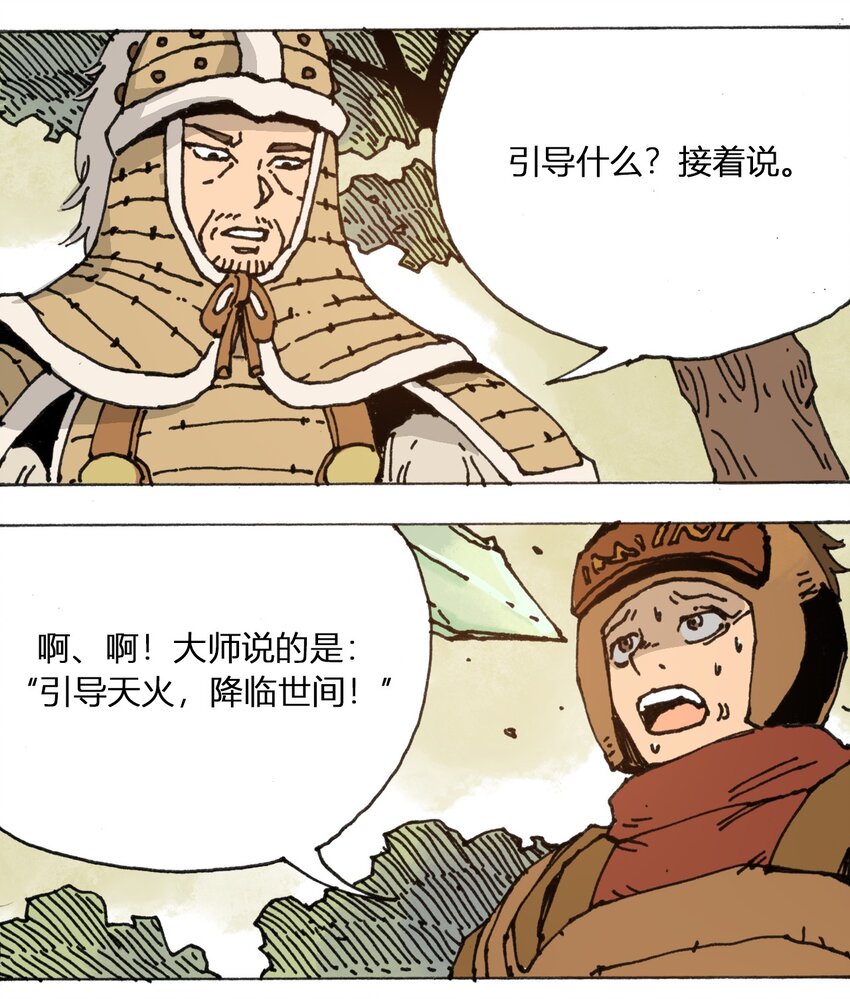 《404事件簿-30秒后世界末日》107 时光之匙 第22页