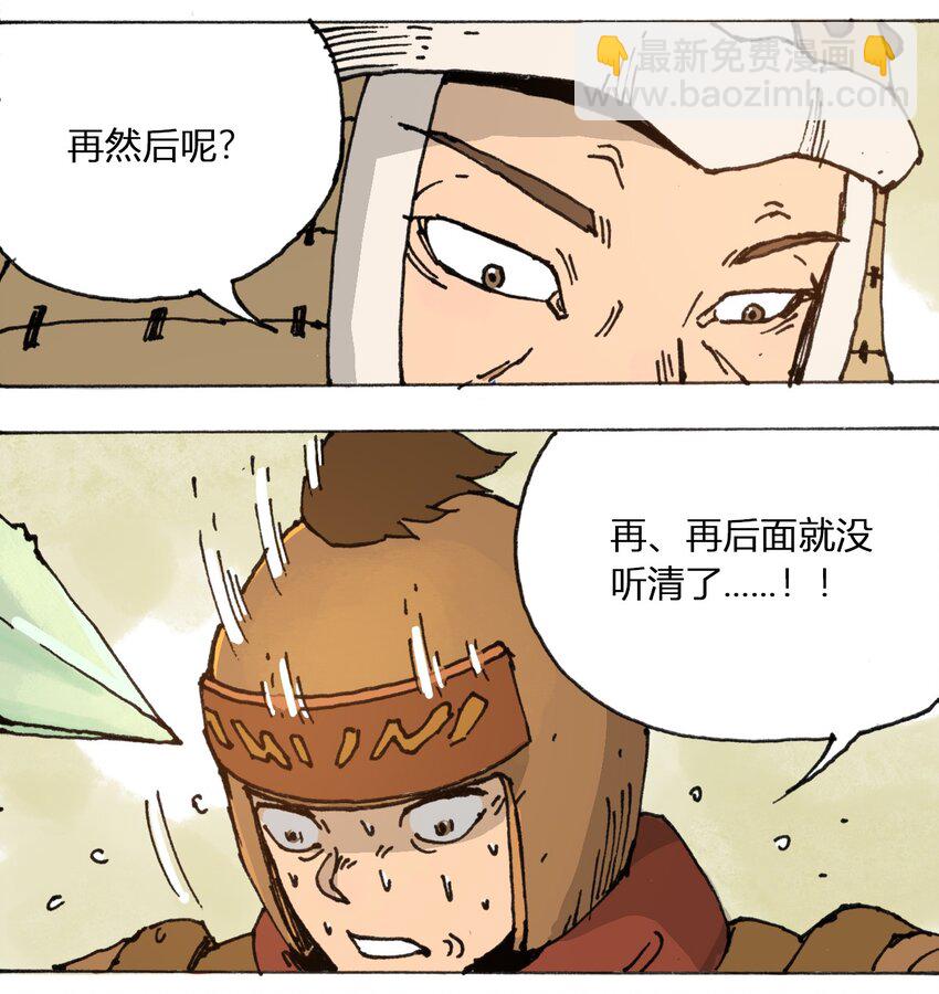 《404事件簿-30秒后世界末日》107 时光之匙 第23页