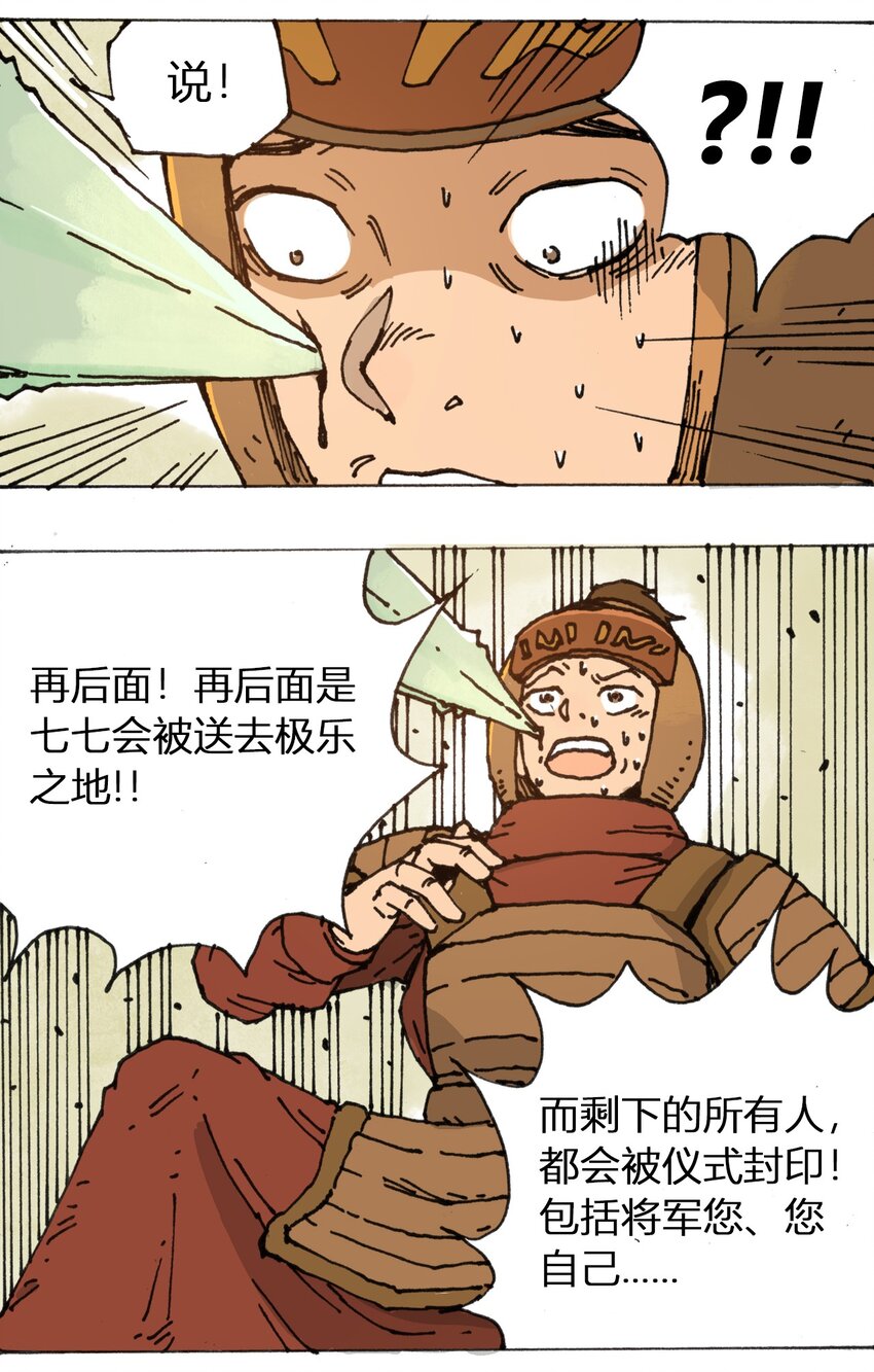 《404事件簿-30秒后世界末日》107 时光之匙 第24页