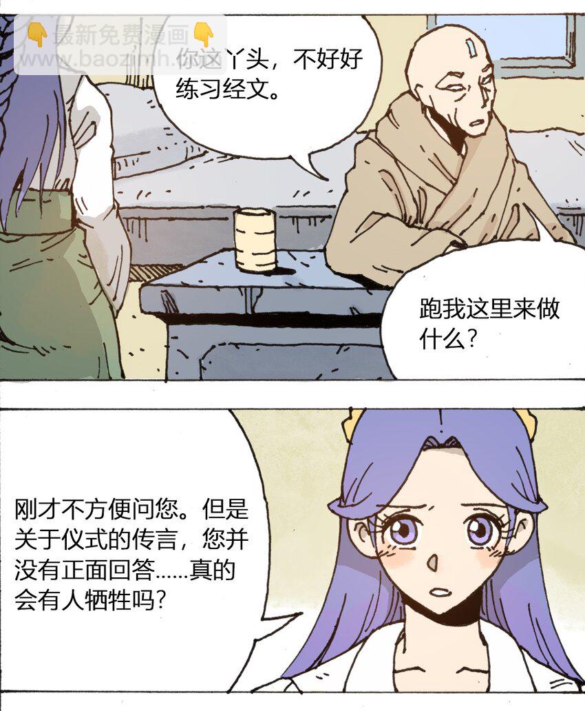 《404事件簿-30秒后世界末日》107 时光之匙 第26页