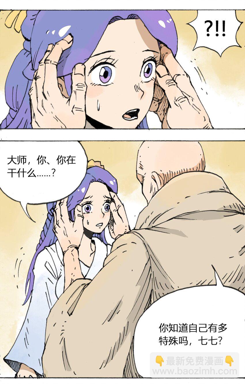 《404事件簿-30秒后世界末日》107 时光之匙 第28页