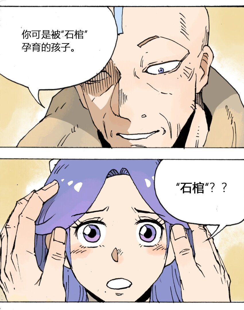 《404事件簿-30秒后世界末日》107 时光之匙 第29页