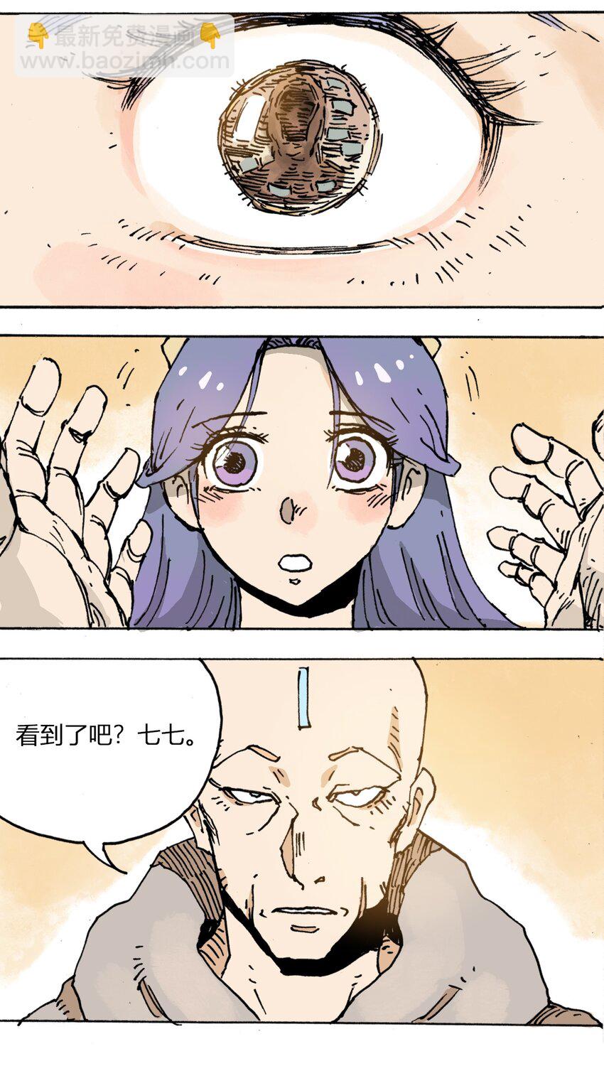 《404事件簿-30秒后世界末日》107 时光之匙 第42页