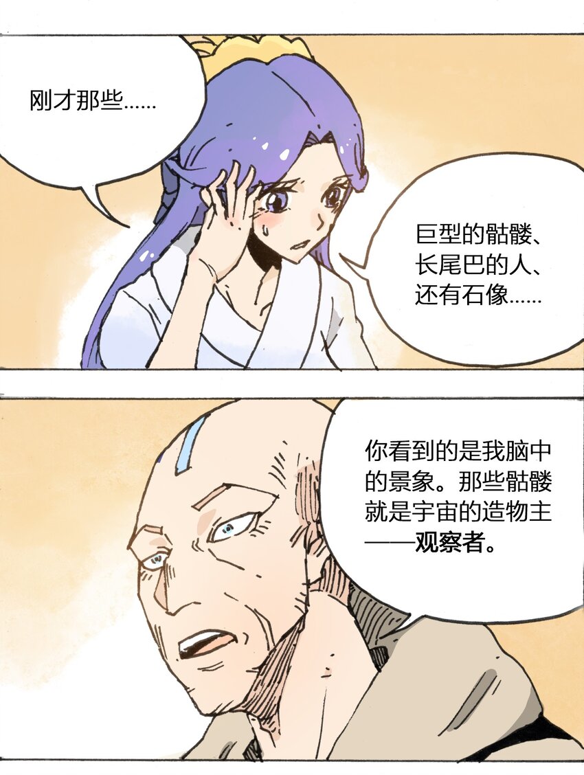 《404事件簿-30秒后世界末日》107 时光之匙 第43页
