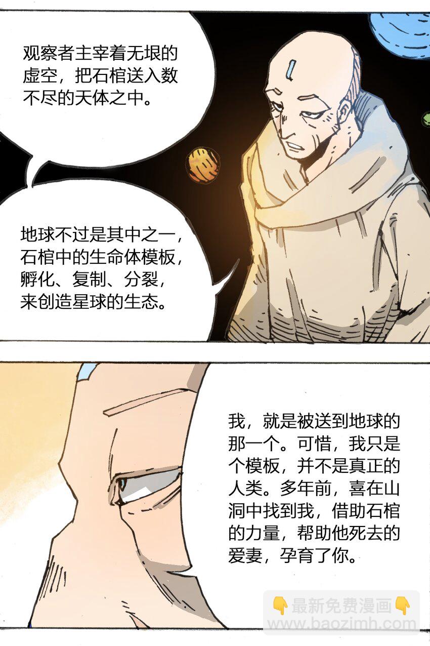 《404事件簿-30秒后世界末日》107 时光之匙 第44页