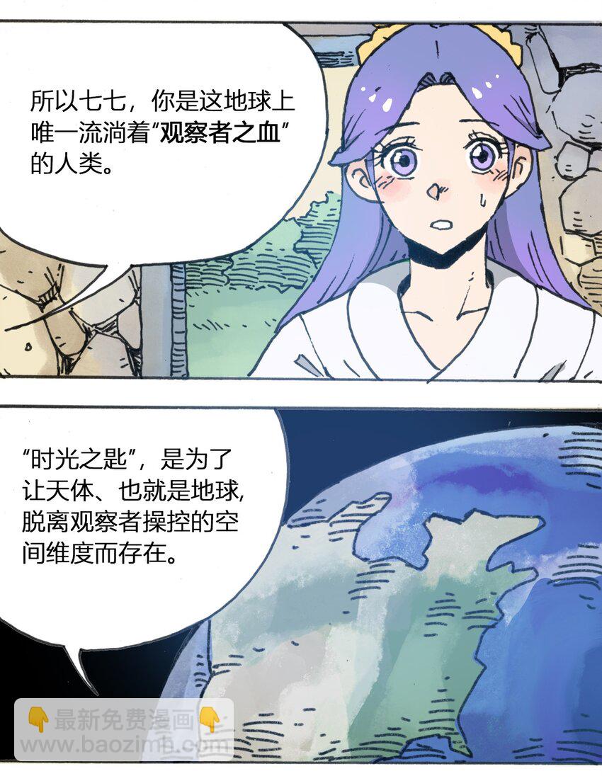 《404事件簿-30秒后世界末日》107 时光之匙 第45页