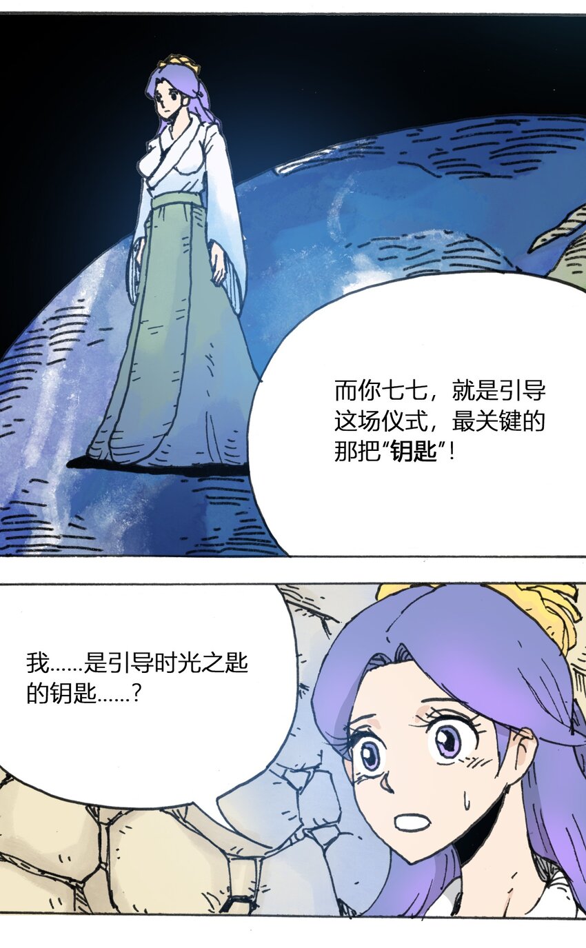 《404事件簿-30秒后世界末日》107 时光之匙 第46页