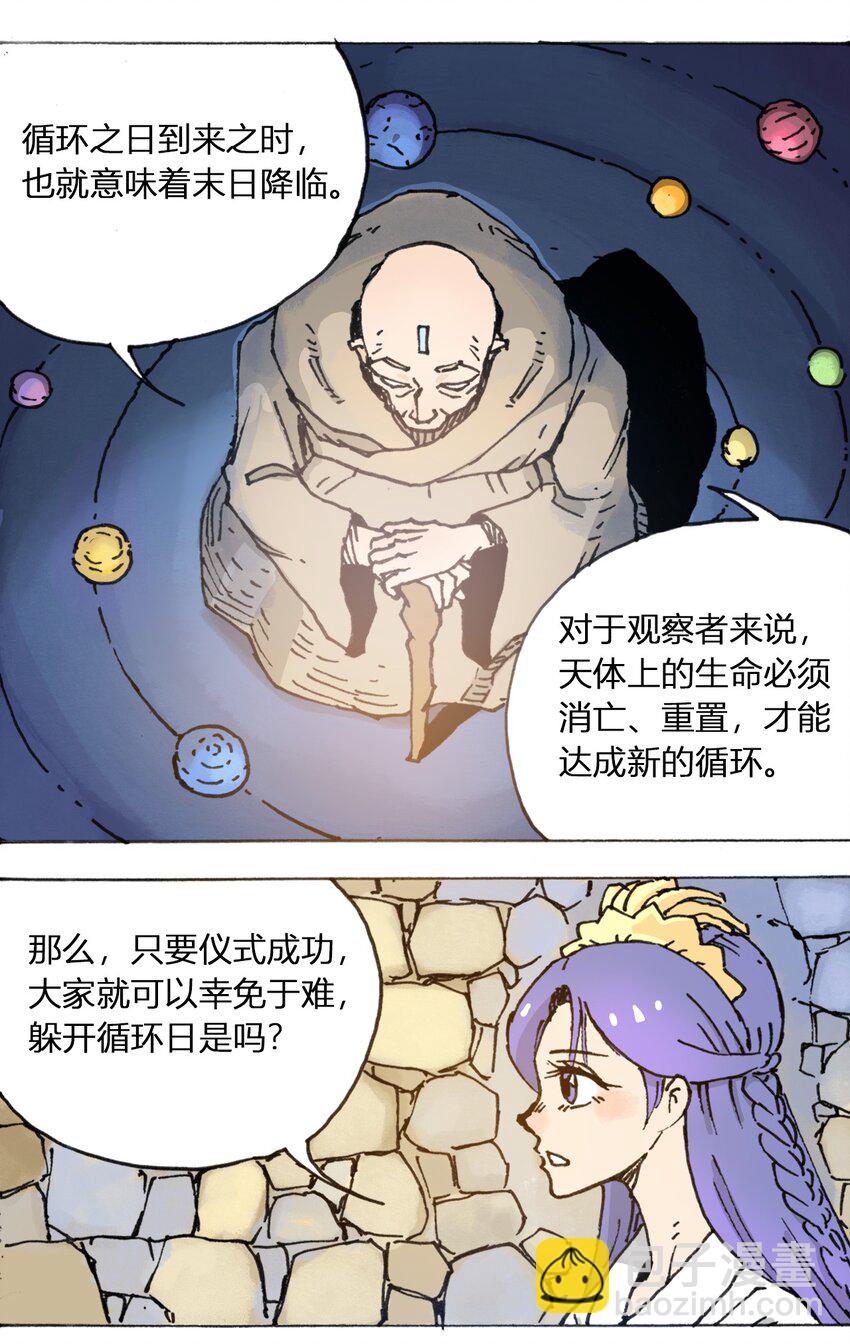 《404事件簿-30秒后世界末日》107 时光之匙 第47页
