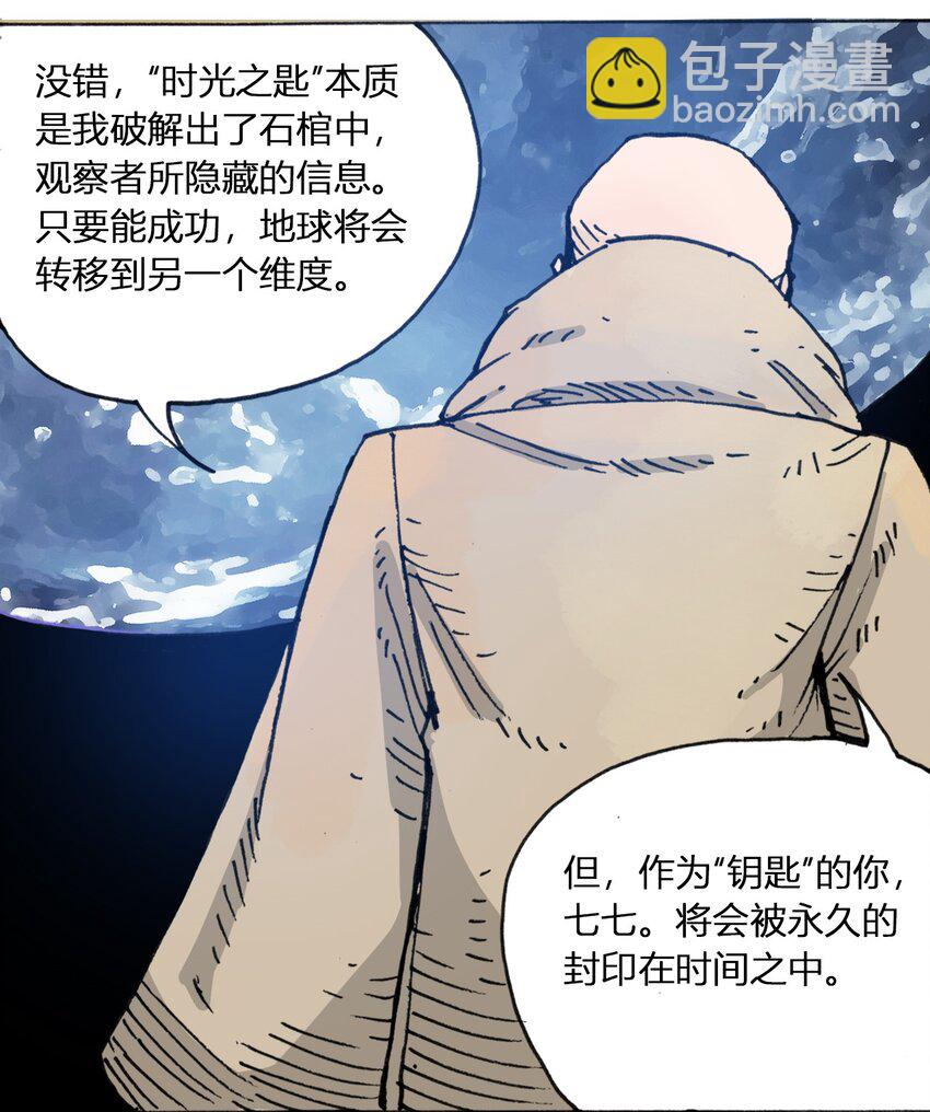 《404事件簿-30秒后世界末日》107 时光之匙 第48页