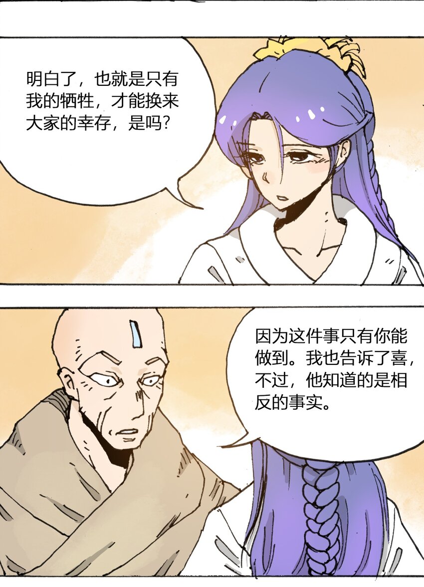 《404事件簿-30秒后世界末日》107 时光之匙 第49页