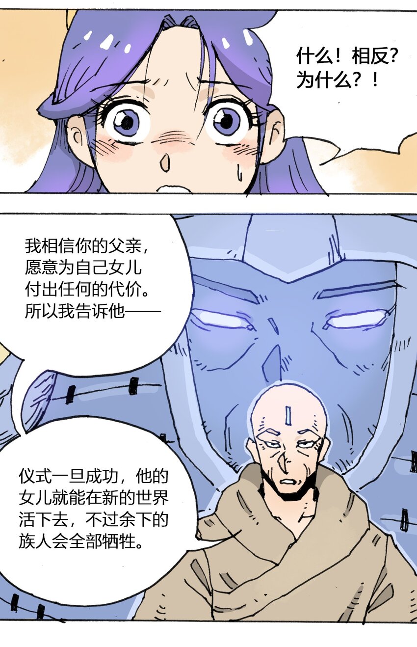 《404事件簿-30秒后世界末日》107 时光之匙 第50页