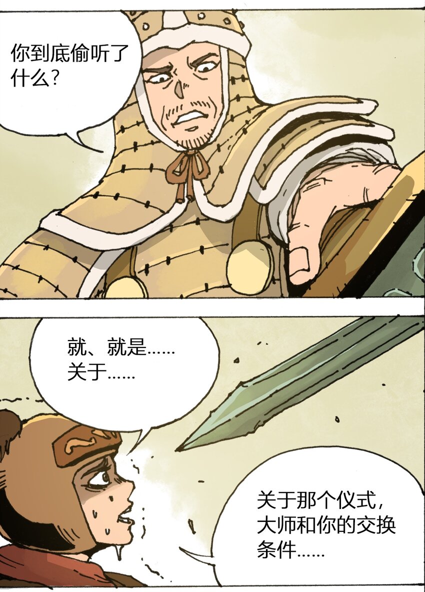 《404事件簿-30秒后世界末日》107 时光之匙 第7页