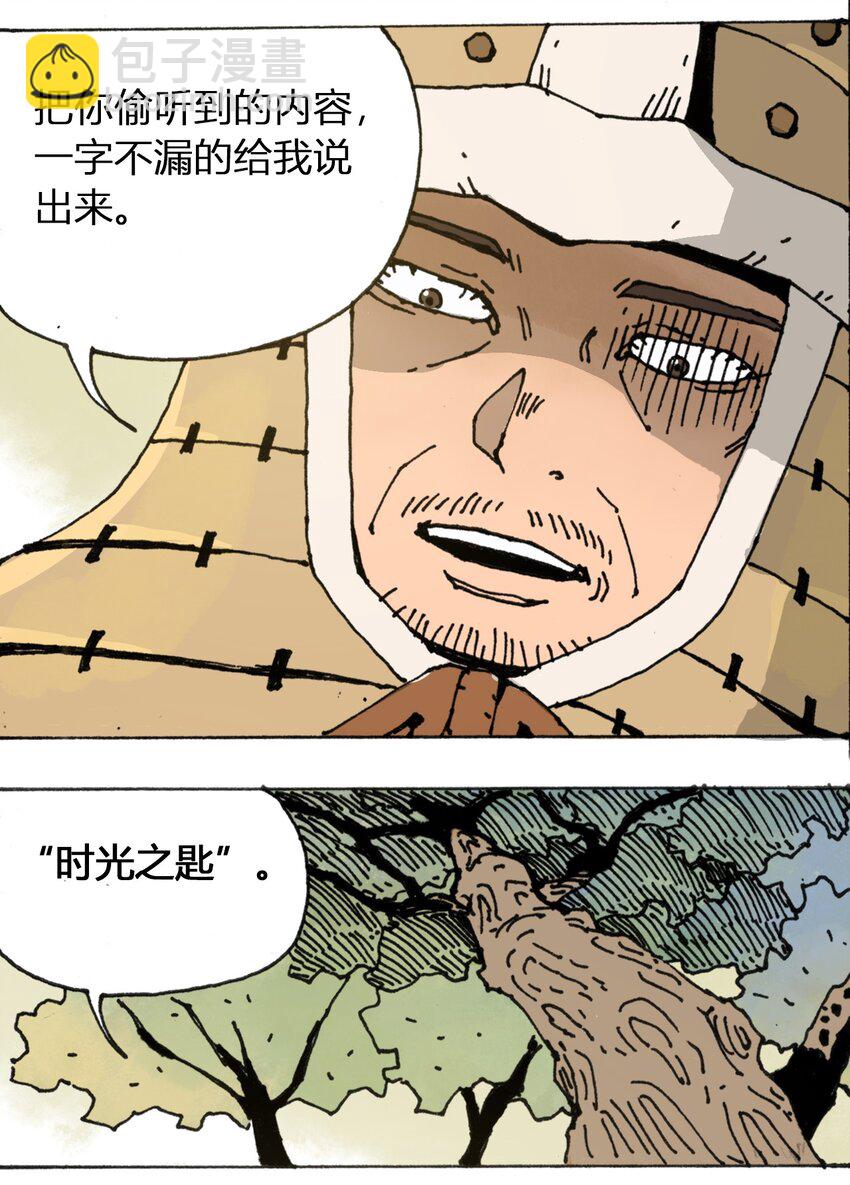 《404事件簿-30秒后世界末日》107 时光之匙 第8页