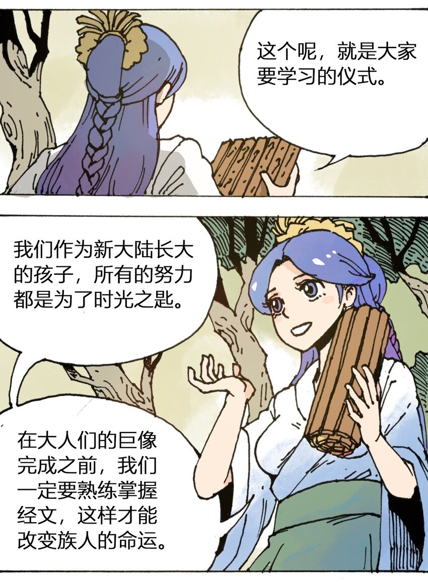 《404事件簿-30秒后世界末日》107 时光之匙 第9页