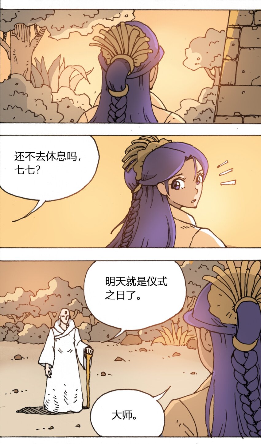 《404事件簿-30秒后世界末日》108 地球的真相（上） 第10页
