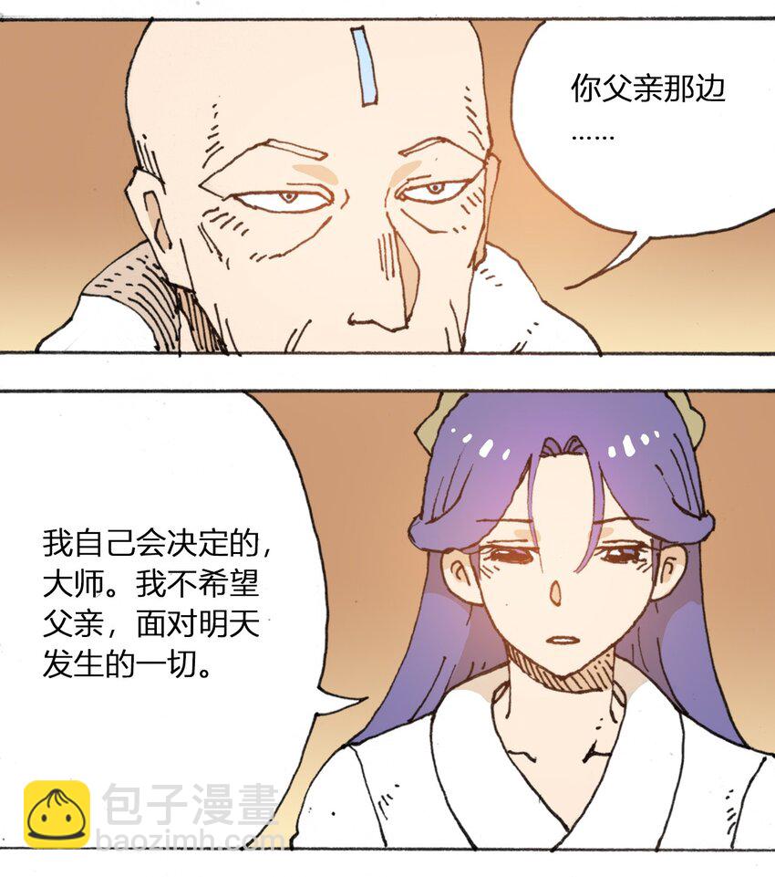 《404事件簿-30秒后世界末日》108 地球的真相（上） 第11页