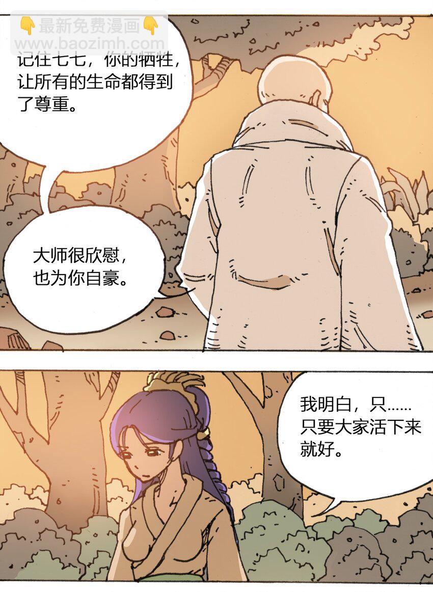 《404事件簿-30秒后世界末日》108 地球的真相（上） 第12页