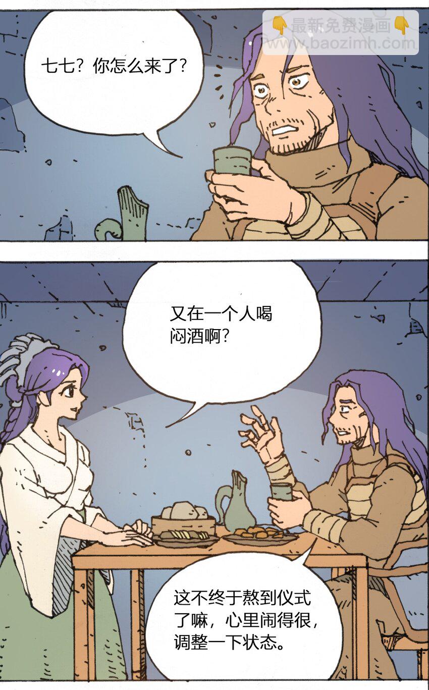 《404事件簿-30秒后世界末日》108 地球的真相（上） 第15页