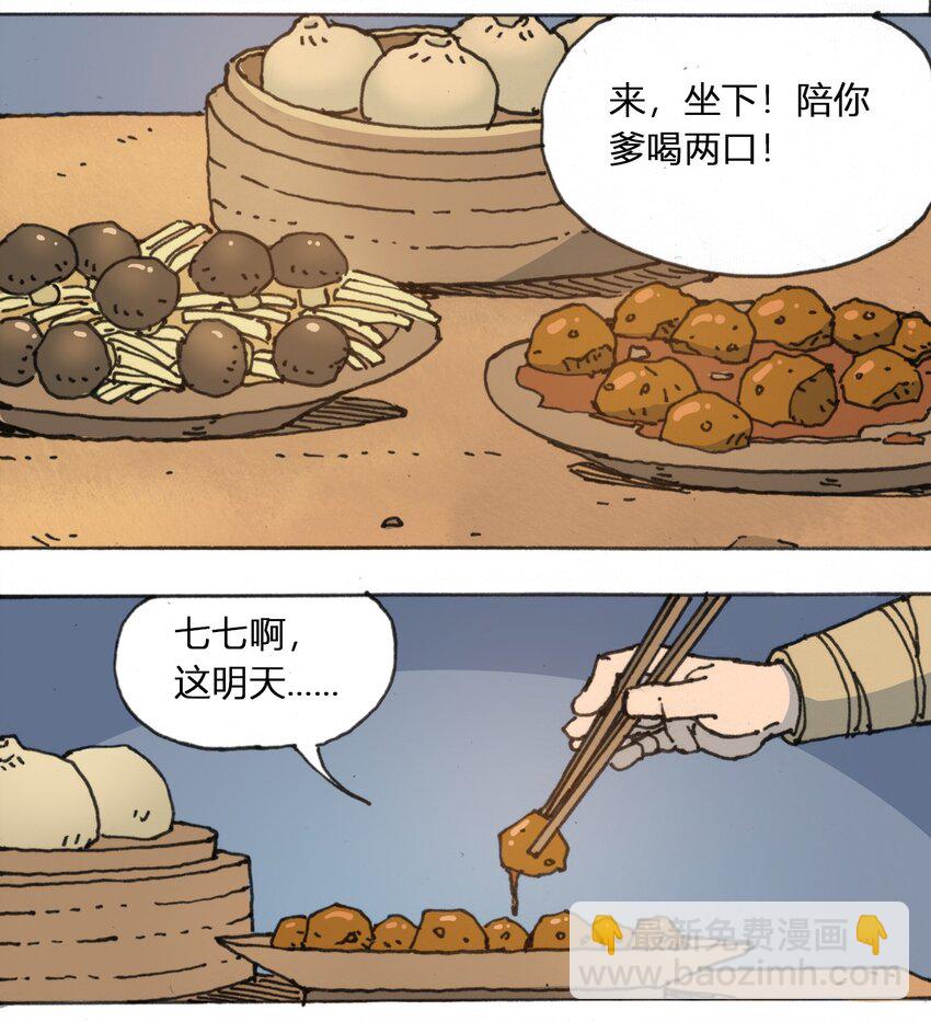 《404事件簿-30秒后世界末日》108 地球的真相（上） 第16页
