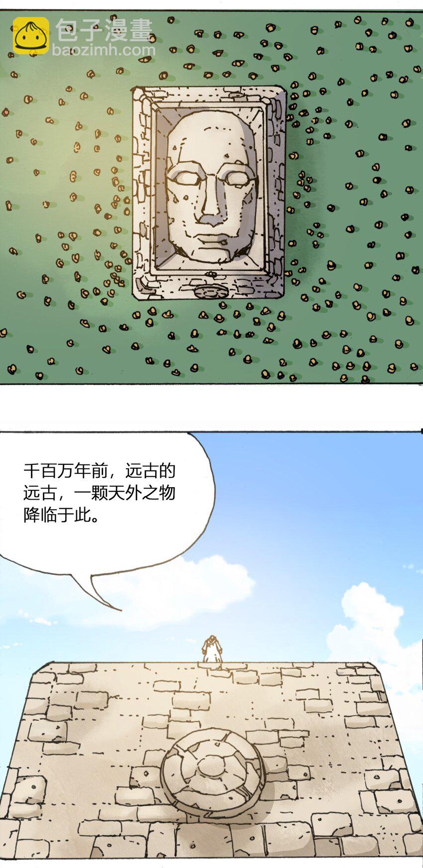 《404事件簿-30秒后世界末日》108 地球的真相（上） 第22页