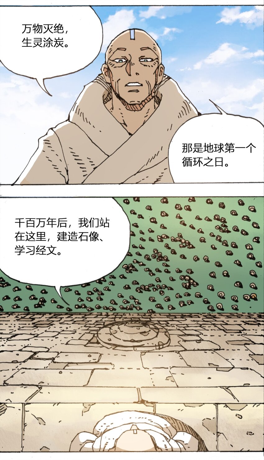 《404事件簿-30秒后世界末日》108 地球的真相（上） 第23页
