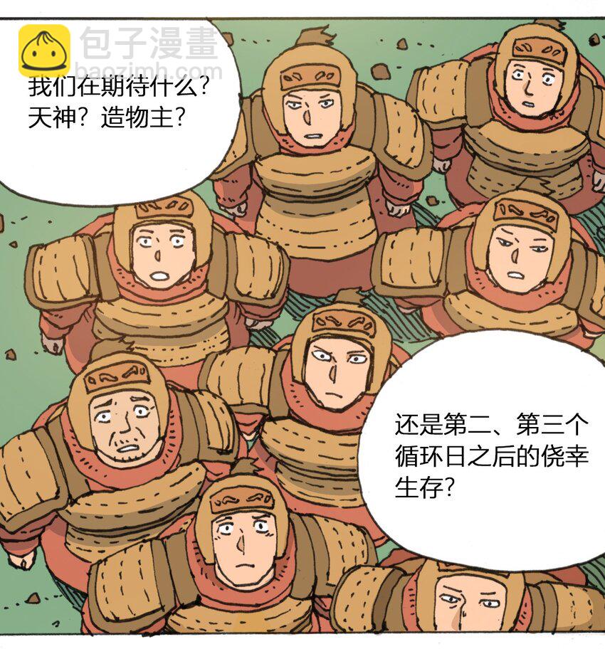 《404事件簿-30秒后世界末日》108 地球的真相（上） 第24页