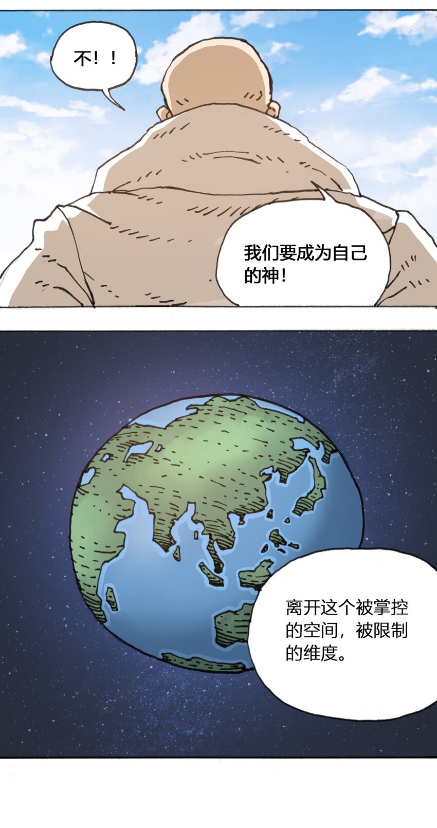 《404事件簿-30秒后世界末日》108 地球的真相（上） 第25页