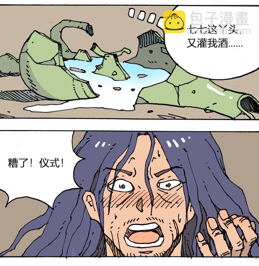 《404事件簿-30秒后世界末日》108 地球的真相（上） 第5页