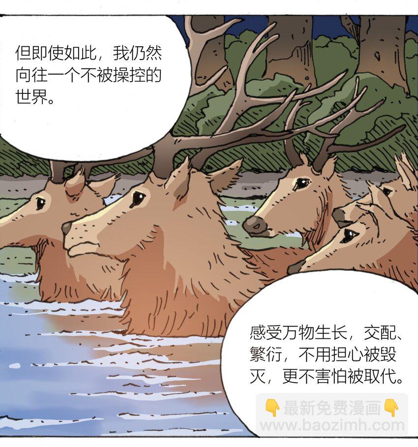 《404事件簿-30秒后世界末日》109 地球的真相（下） 第10页