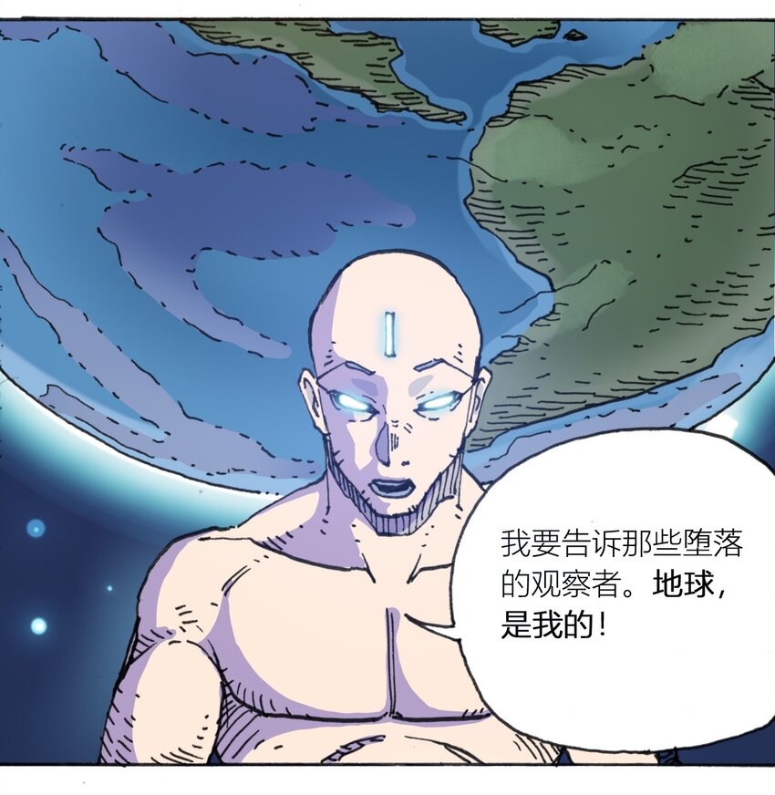 《404事件簿-30秒后世界末日》109 地球的真相（下） 第11页