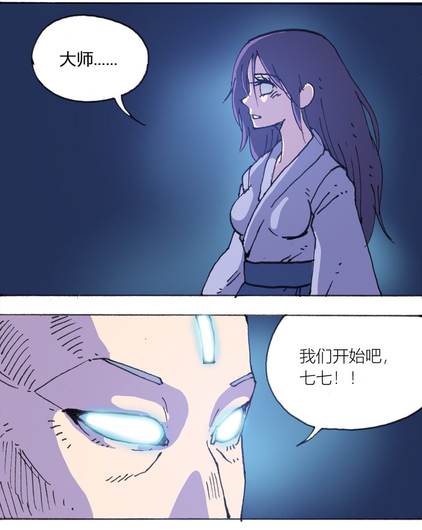 《404事件簿-30秒后世界末日》109 地球的真相（下） 第12页