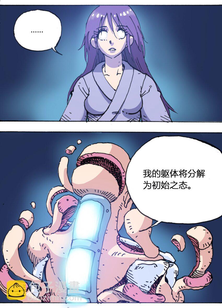 《404事件簿-30秒后世界末日》109 地球的真相（下） 第13页