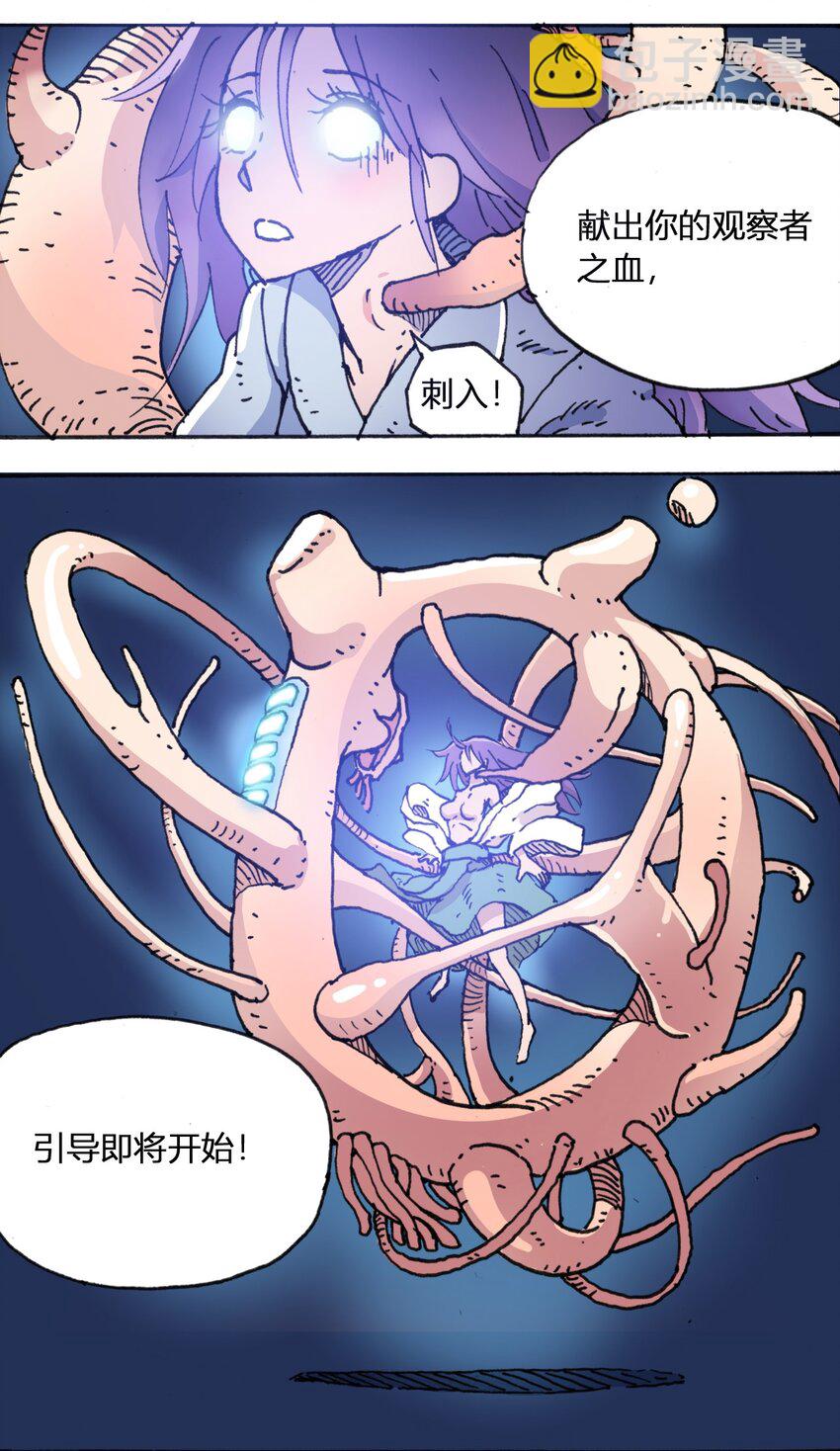 《404事件簿-30秒后世界末日》109 地球的真相（下） 第16页