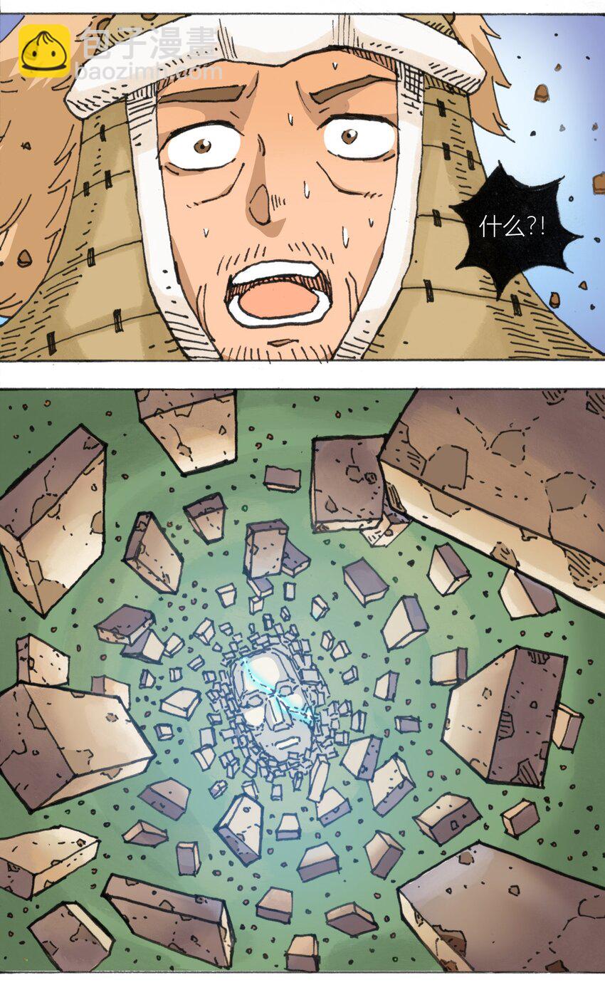 《404事件簿-30秒后世界末日》109 地球的真相（下） 第20页