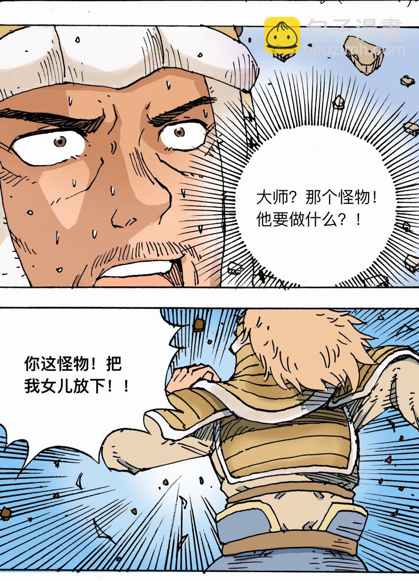 《404事件簿-30秒后世界末日》109 地球的真相（下） 第27页