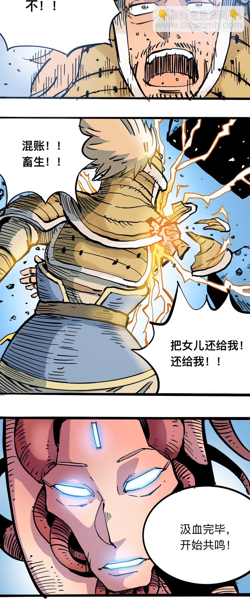 《404事件簿-30秒后世界末日》109 地球的真相（下） 第31页