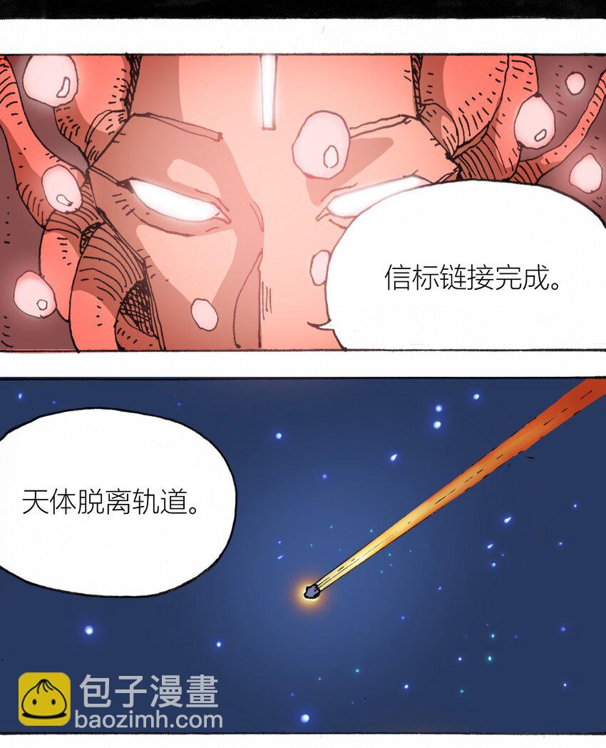 《404事件簿-30秒后世界末日》109 地球的真相（下） 第40页