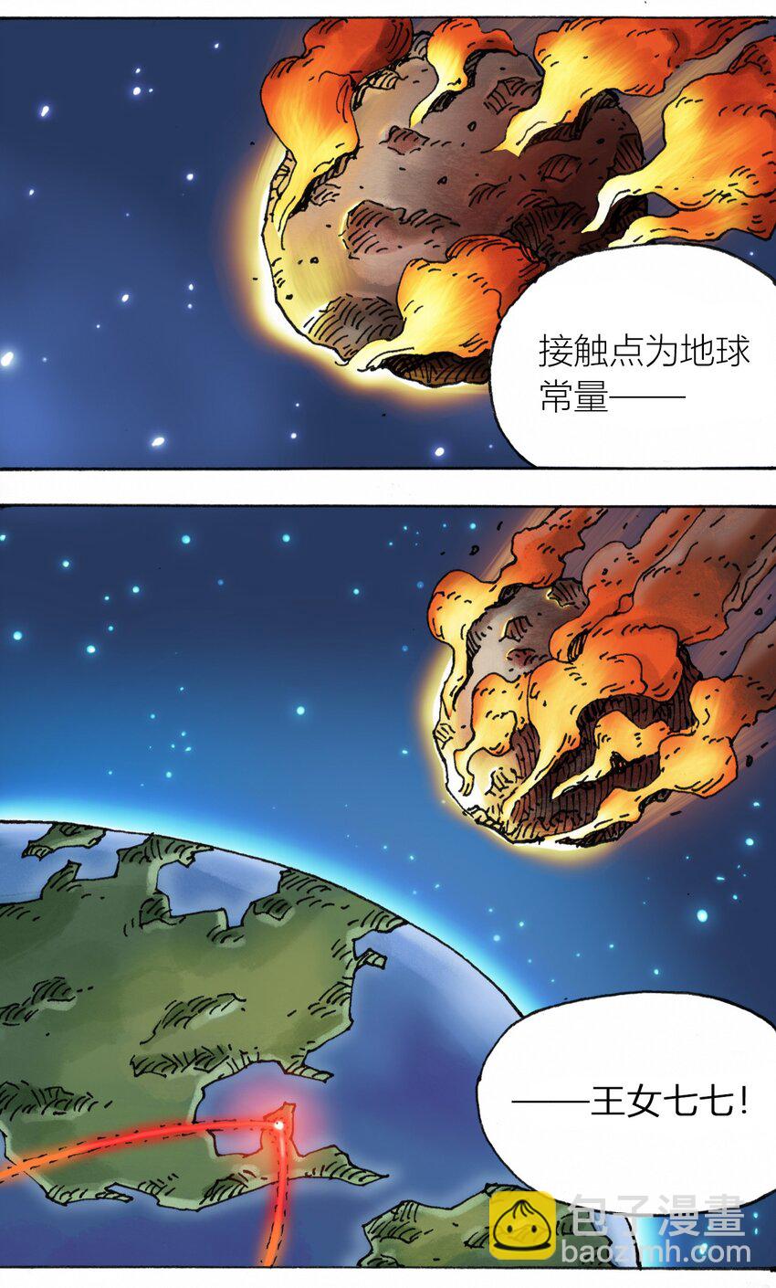《404事件簿-30秒后世界末日》109 地球的真相（下） 第41页