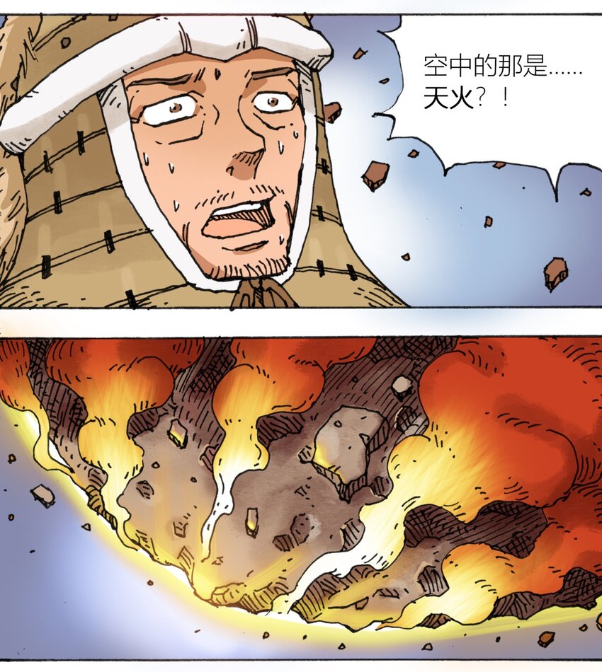《404事件簿-30秒后世界末日》109 地球的真相（下） 第43页
