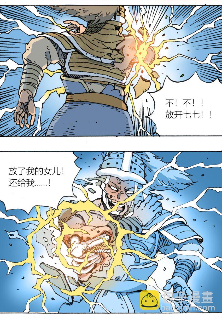 《404事件簿-30秒后世界末日》109 地球的真相（下） 第44页