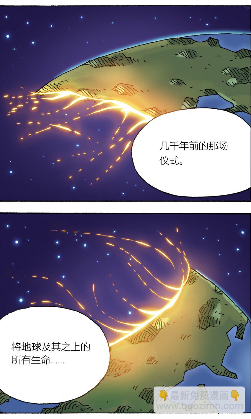 《404事件簿-30秒后世界末日》109 地球的真相（下） 第48页
