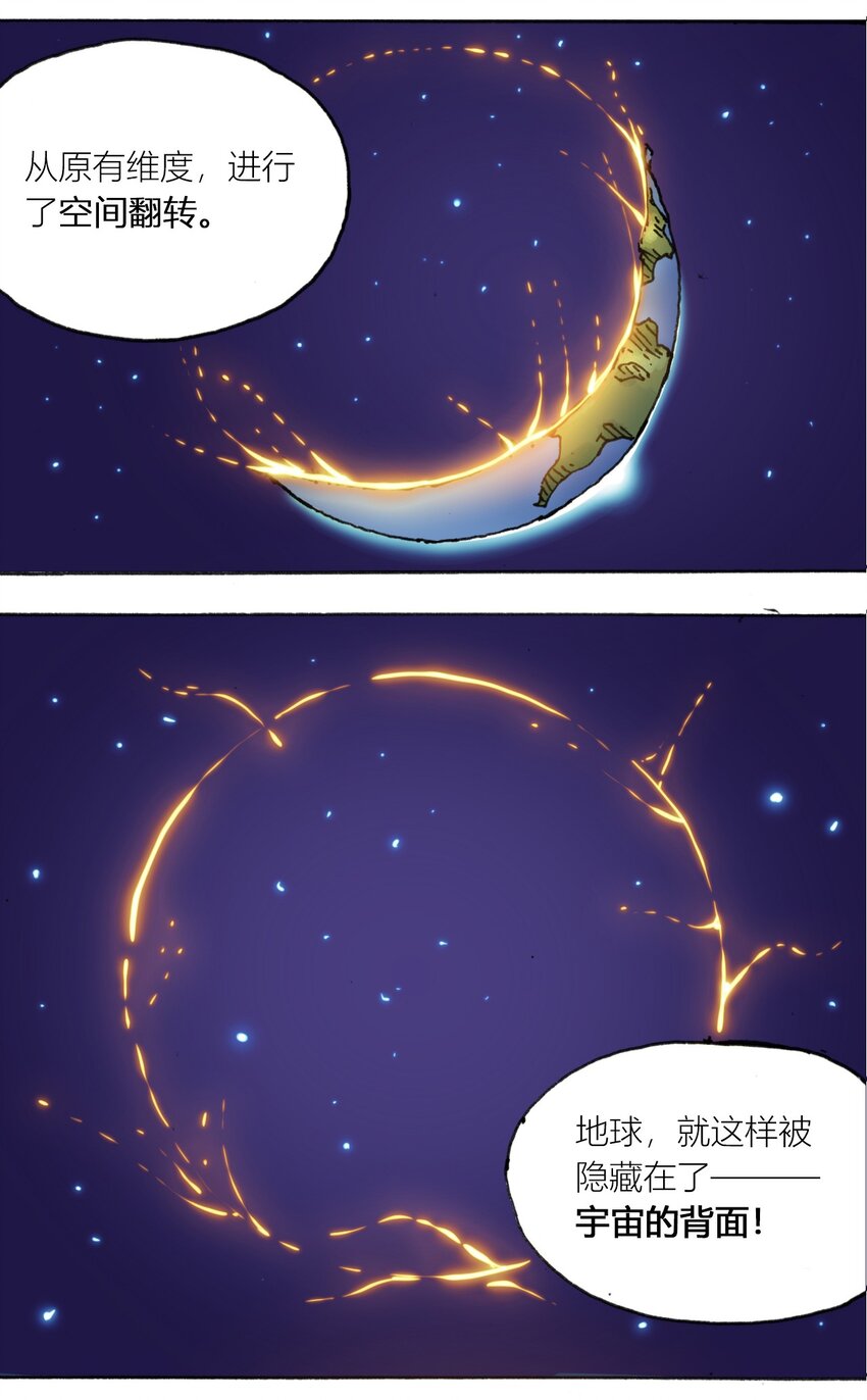 《404事件簿-30秒后世界末日》109 地球的真相（下） 第49页