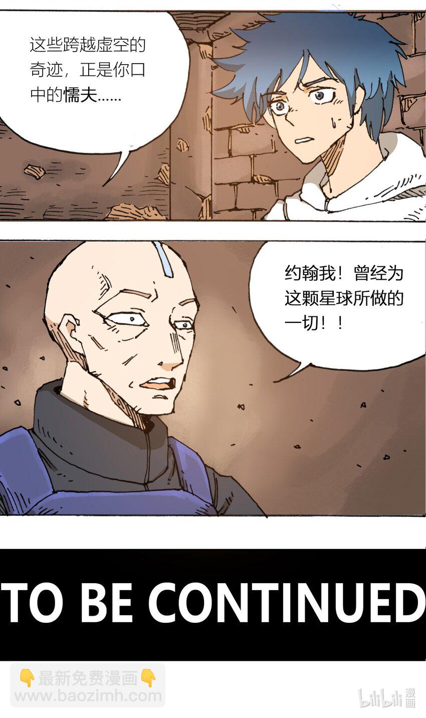《404事件簿-30秒后世界末日》109 地球的真相（下） 第50页